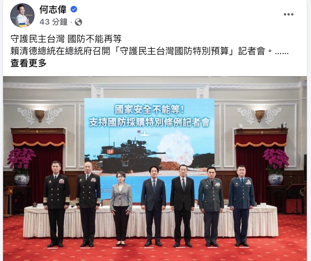 1.2兆特別預算守護台海和平　何志偉社群發文籲國防不能再等