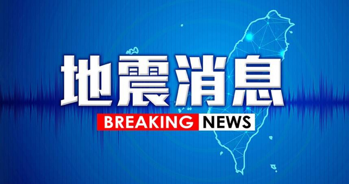 被搖醒！01:14花蓮規模5.7極淺層地震　最大震度4級