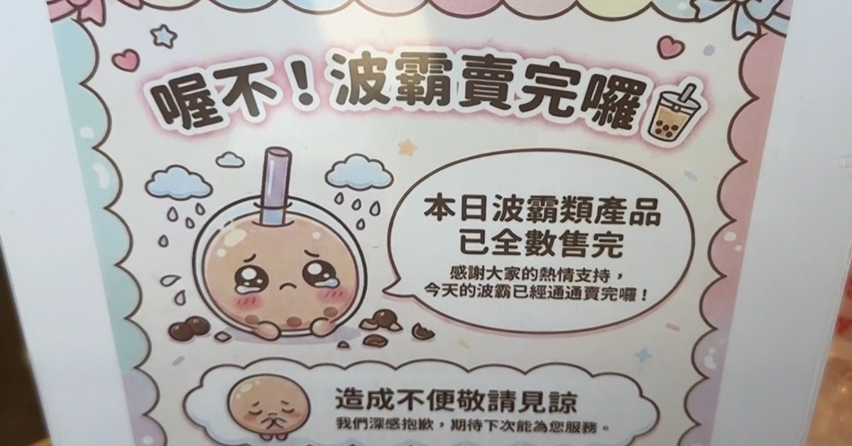獨家／「雙Q」沒珍珠客留負評 店家高調嗆事後道歉