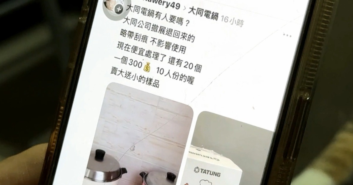 獨家／買百元電鍋被詐20萬！受害者怒：網路現在還一堆