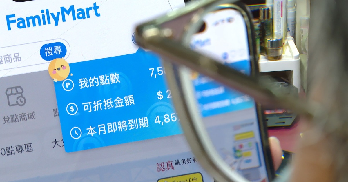 快檢查會員APP！點數大限3／31後「恐歸零」