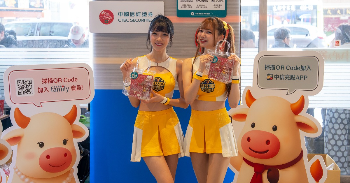 台股封關創新高！中信證券邀PS女孩 4據點同步「財富應援」