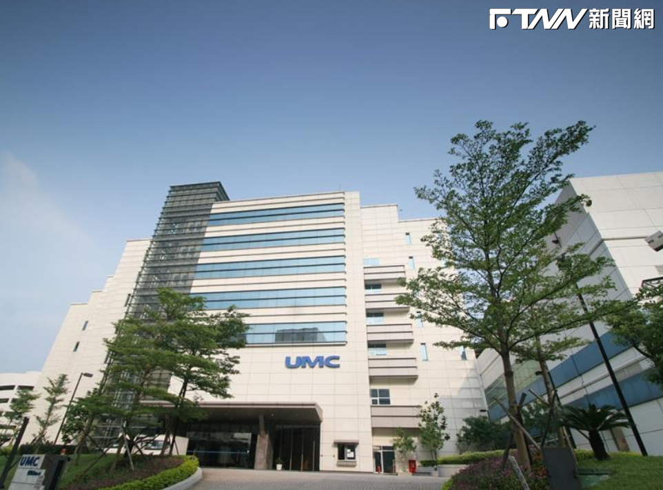 聯電現金股利2.6元「近5年新低」！投信速結帳37.3億　連9月砍倉73萬張