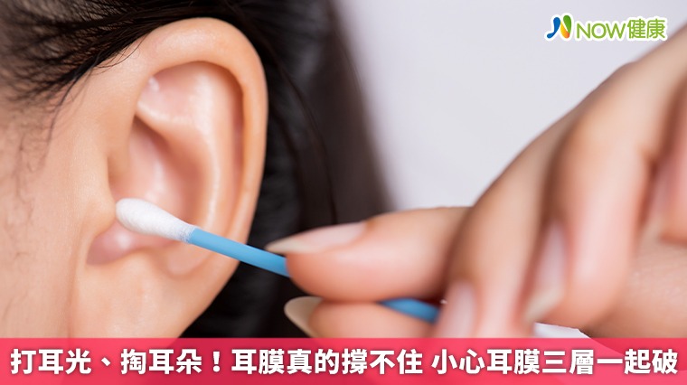 打耳光、掏耳朵！耳膜真的撐不住 小心耳膜三層一起破