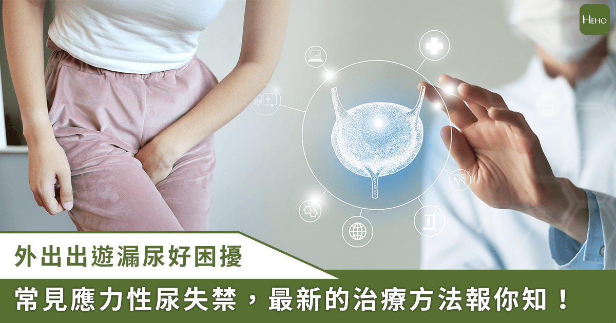 闔家出遊最怕漏尿難為情！醫建議免開刀治療，找回自在人生