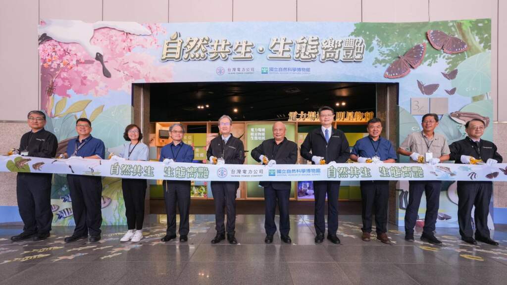 影／台電聯手科博館推生態特展　集結全台9座電廠十個珍貴物種