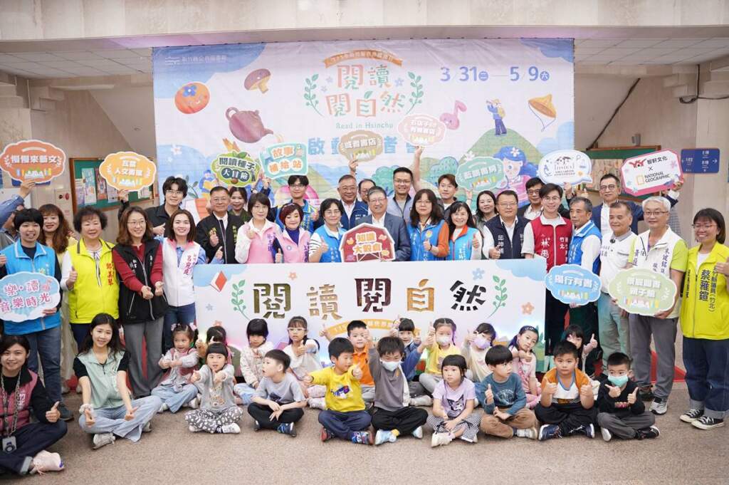竹縣世界閱讀日啟動　百場活動「閱讀閱自然」