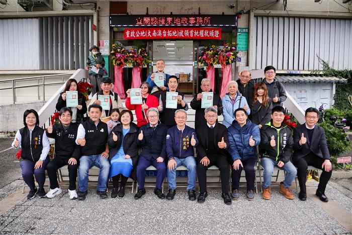 陳金德及林茂盛 一同見證大南澳台拓地公地放領成果