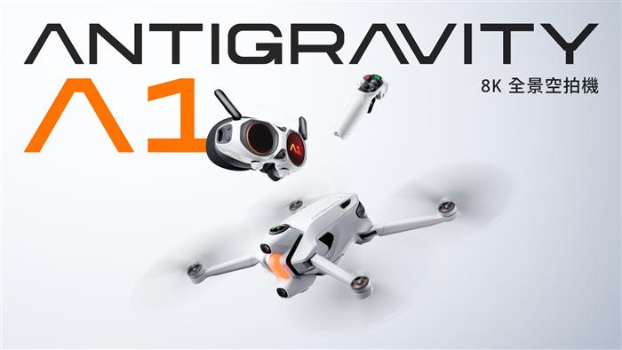 全球首款8K全景空拍機 Antigravity A1震撼登台