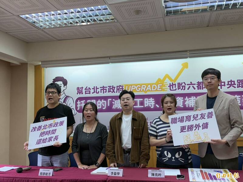 托盟肯定台北市職場育兒友善措施 促加...