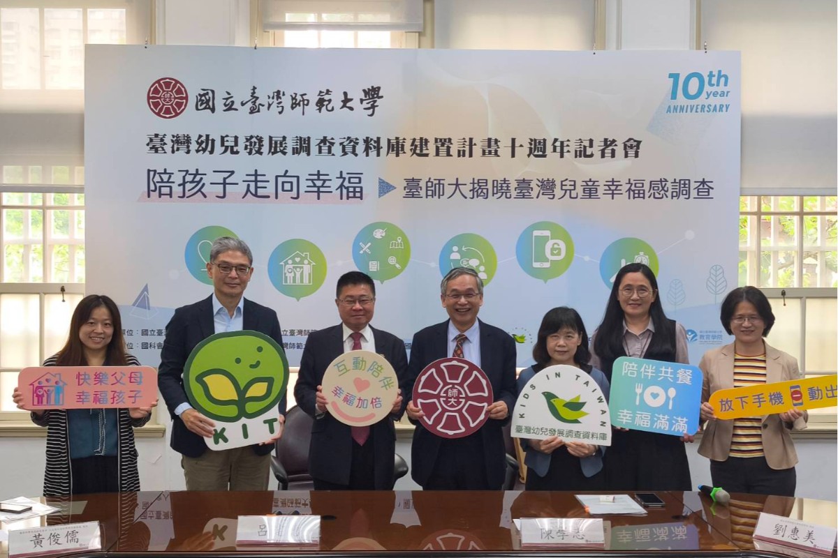 臺師大調查：臺灣兒童幸福感達8分 重...