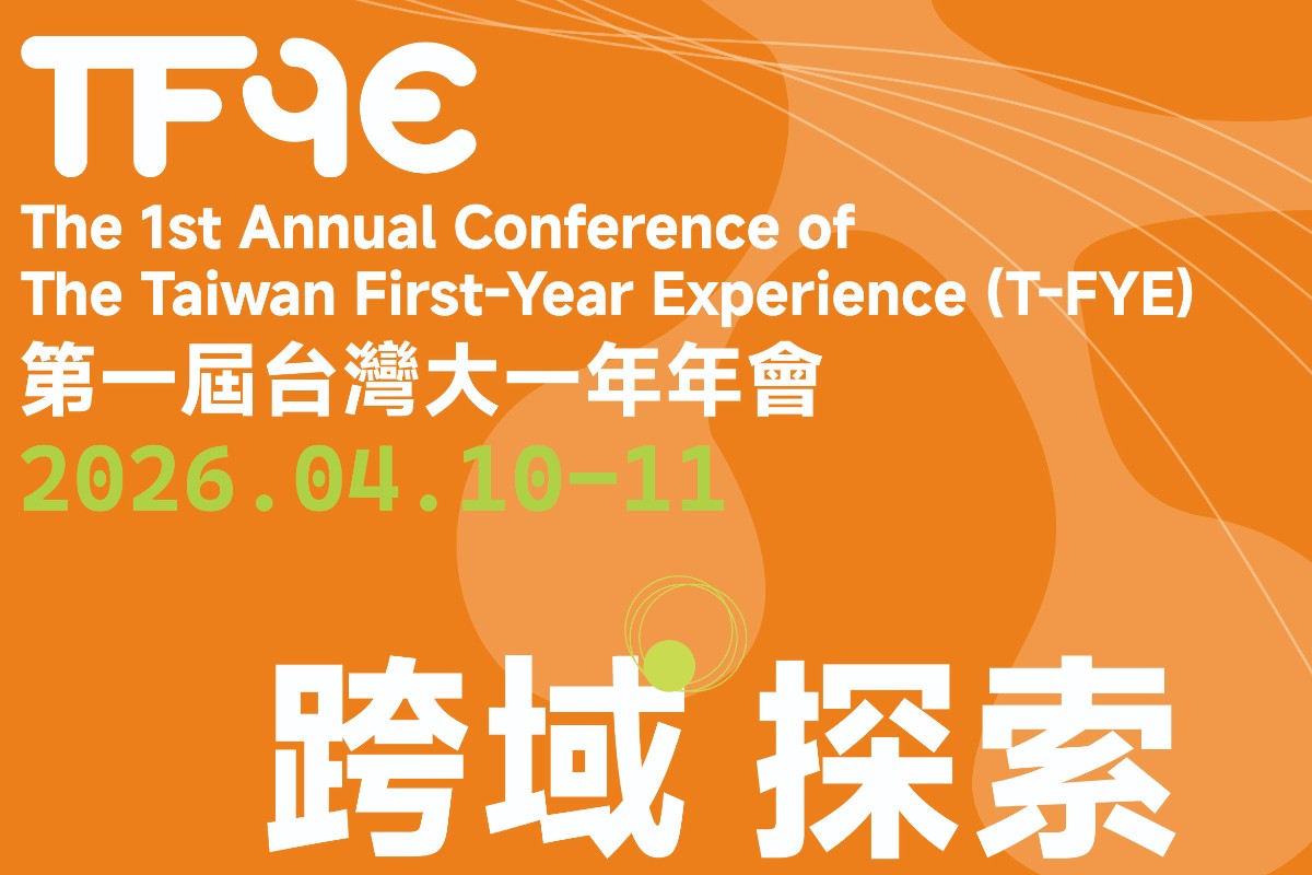 亞洲首創 第一屆臺灣「大一年年會」將登場