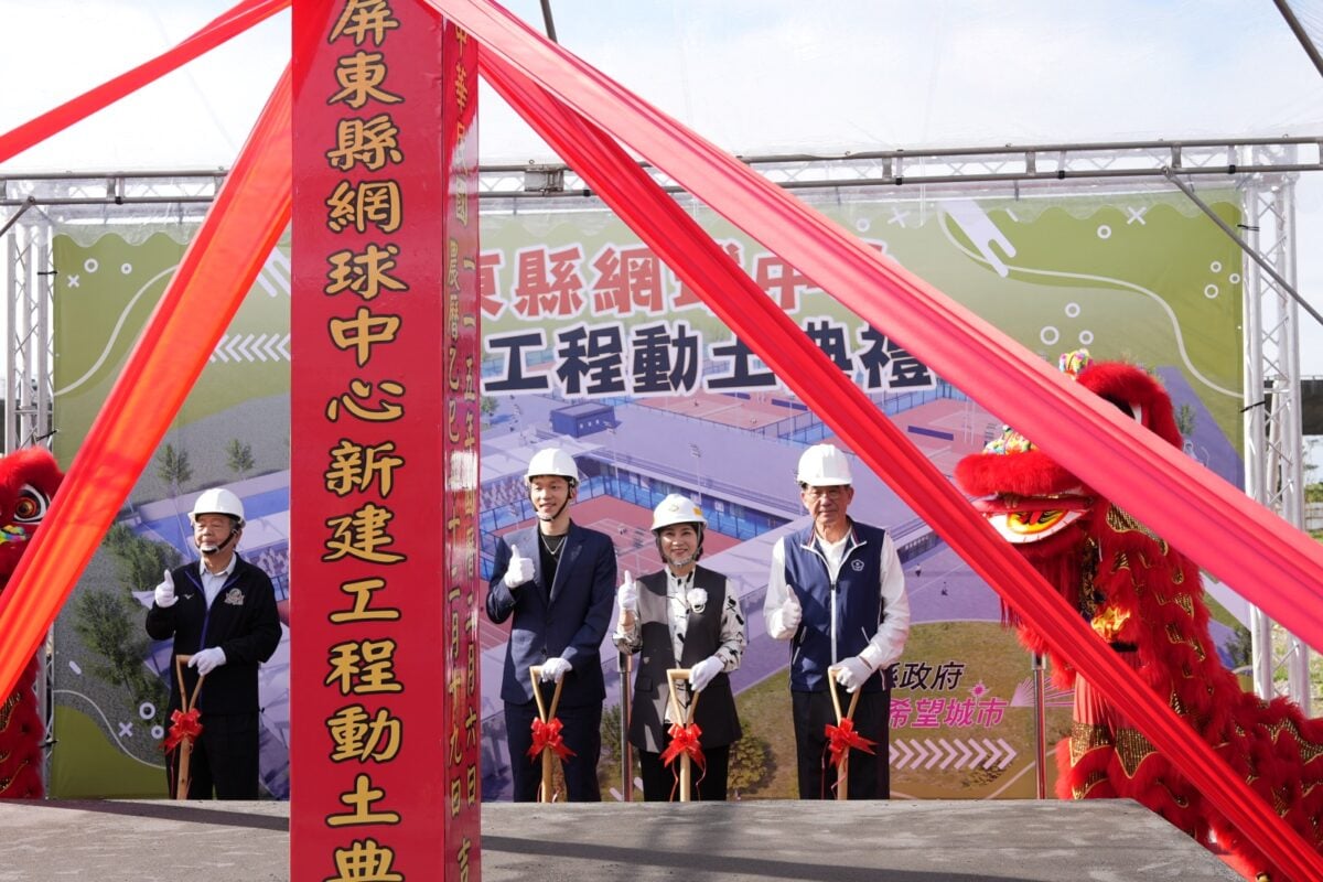 屏東縣網球中心動土　將作116年全國運動會比賽場地