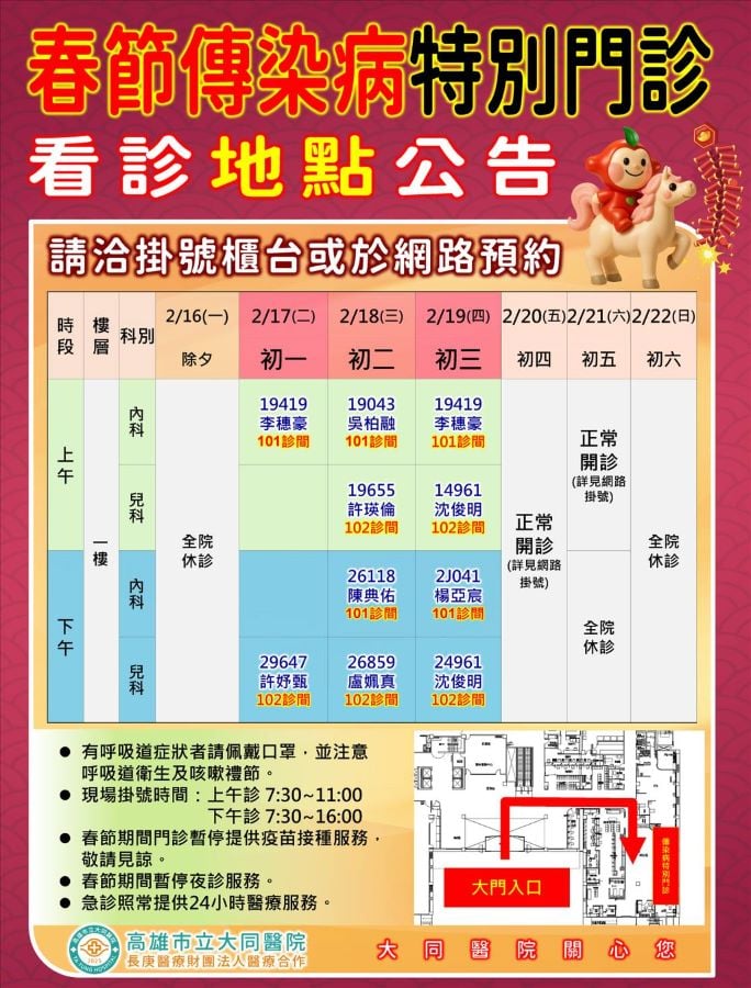 高雄長庚、大同、鳳山醫院啟動醫療整備　輕重症分流.防疫迎新春