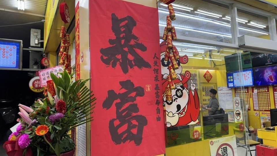快訊／全台尋人！大樂透連3摃頭獎衝1.6億！春節大紅包「剩餘組數」曝光
