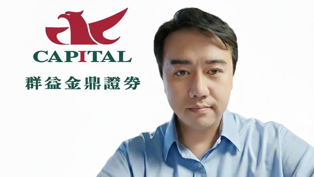 獨家／台股封關前最後抉擇！分析師周經翔直言「這樣做」才不會翻車