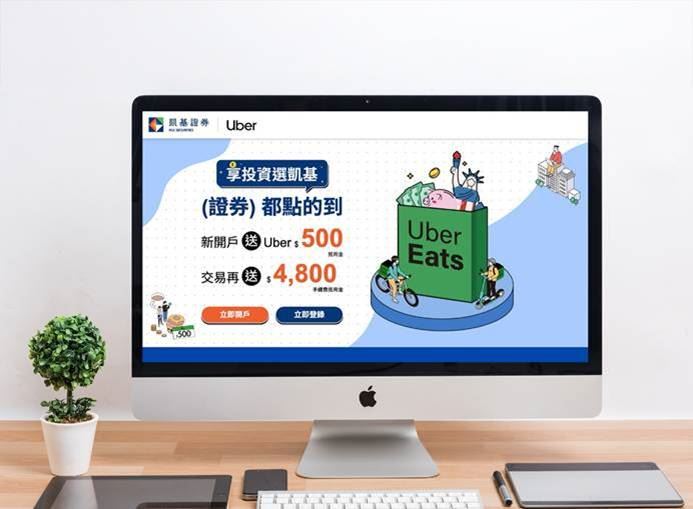 掌握開戶熱潮！凱基送商務艙機票　五千元好禮應援股海新手