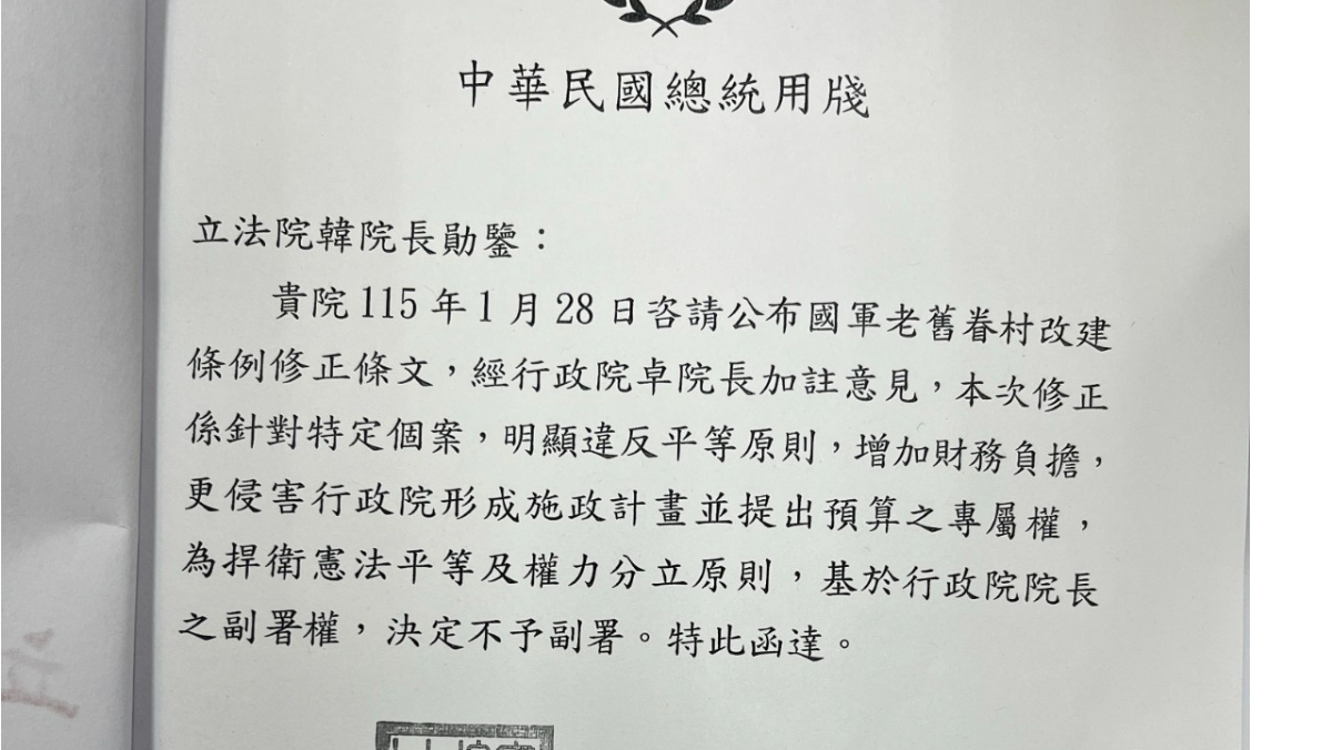 卓揆「不副署」眷改條例修正案　總統府傍晚再以「總統用牋」告知立院