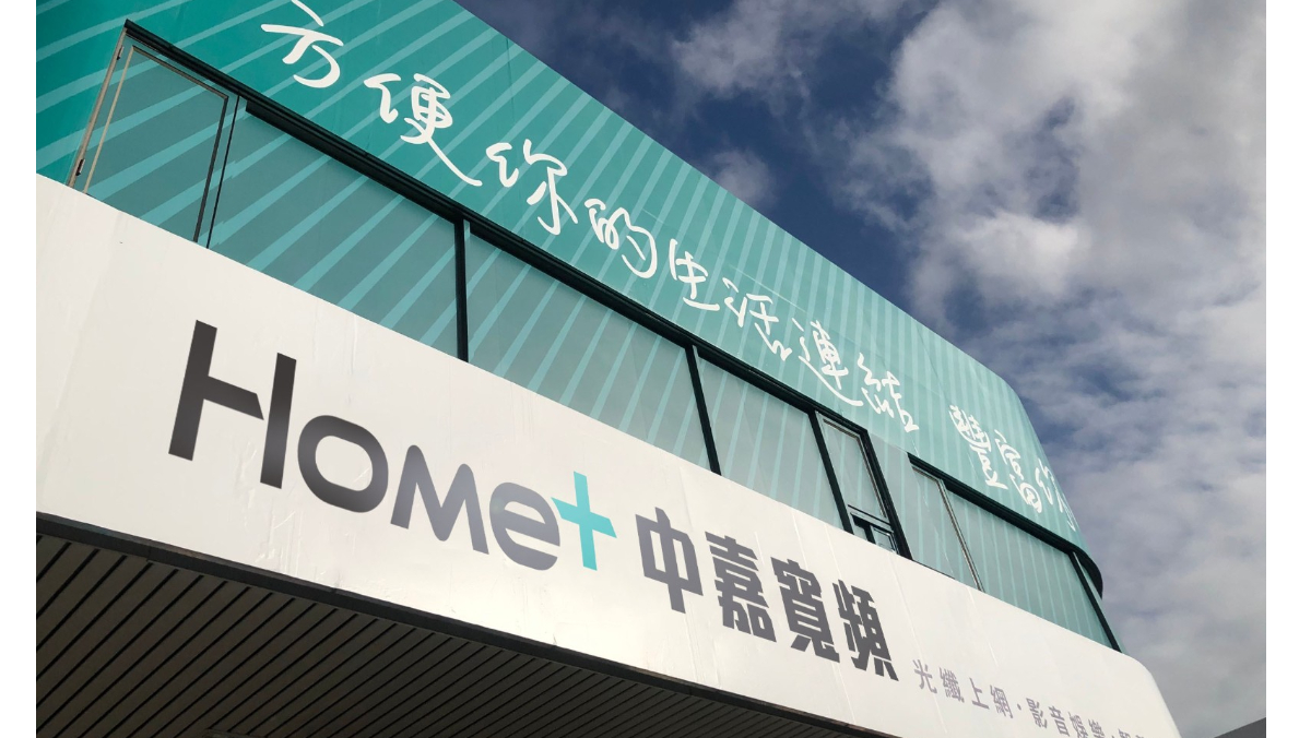 中嘉集團去年營運強勁　寬頻營收連年雙位數成長！滲透率直逼6成