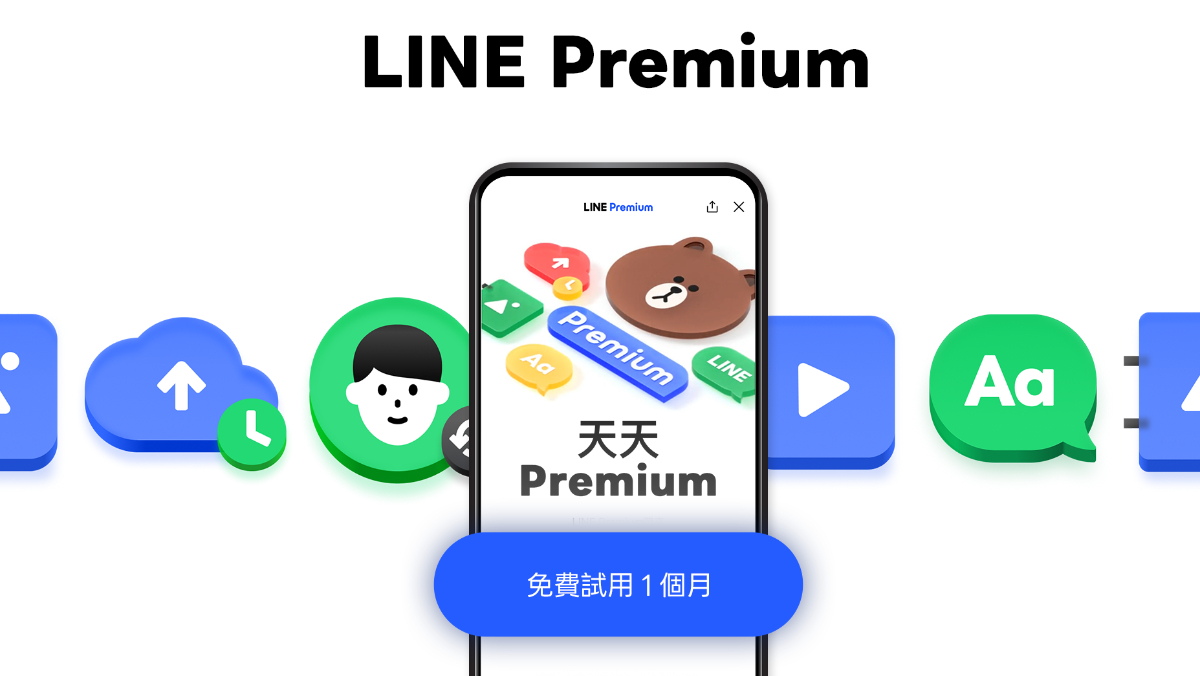 LINE Premium第二階段上線　10大功能一次看