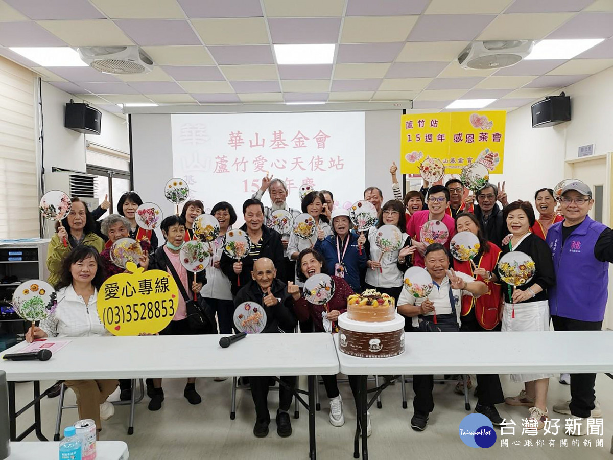 華山蘆竹站15週年感恩茶會 孤老團扇傳情謝義工