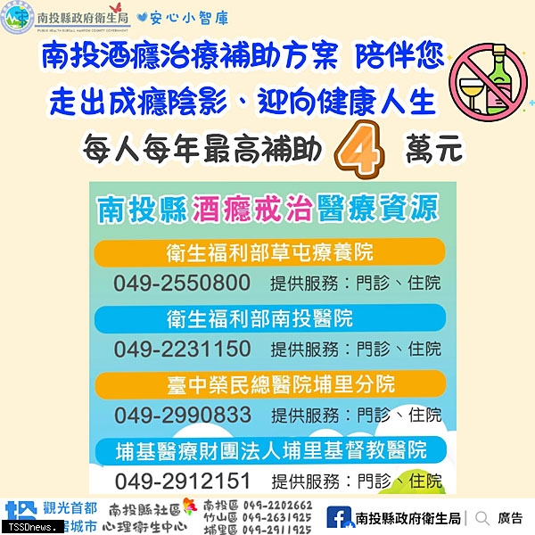 擺脫酒癮 不會孤立無援 南投縣補助治療 每人每年最高4萬元