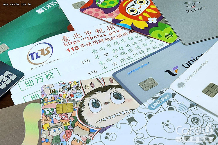 信用卡繳牌照稅秘笈　回饋分期方案完整收錄