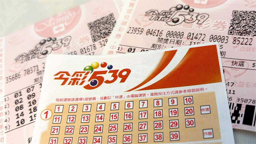 今彩539頭獎槓龜 貳獎開出337組...