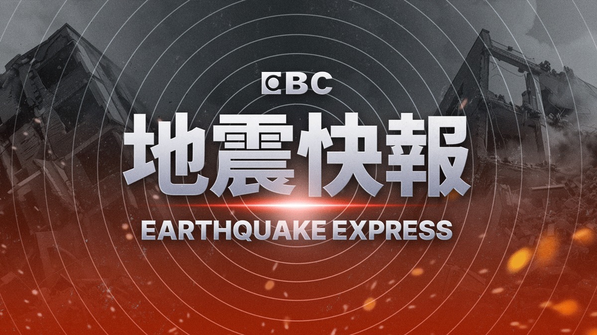 地震速報！ 04/05 01:14左右 花蓮地區發生有感地震