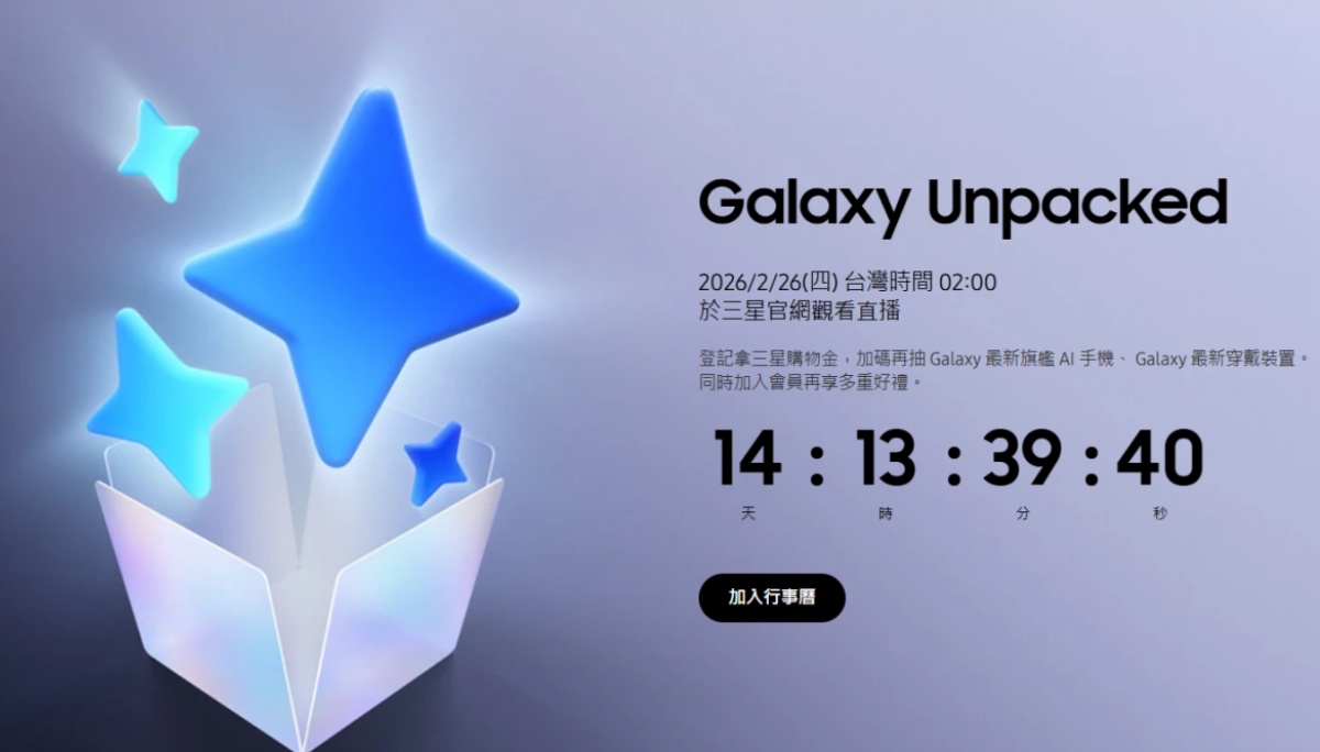 熬夜預警！三星發表會來了！Galaxy S26仙女新色與超強 AI 大補帖