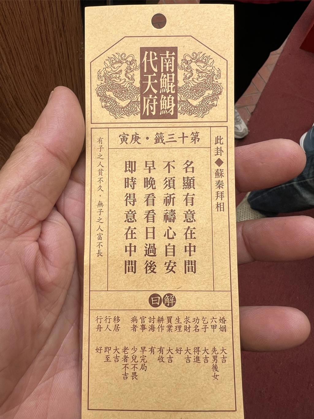 南鯤鯓國運籤中上上好兆頭？官事「早完局」藏玄機