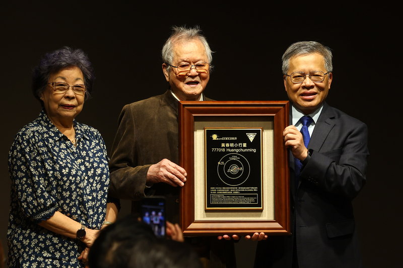 黃春明小行星國際命名發表會（1） (圖)