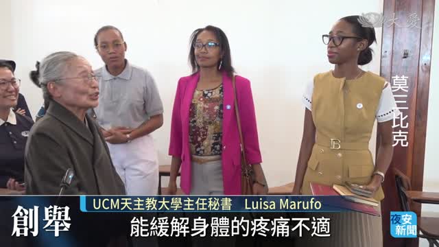 補足醫療缺口 中醫針灸在莫三比克