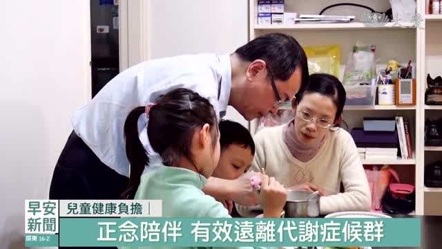 兒童健康負擔 陪伴孩子遠離代謝症候群