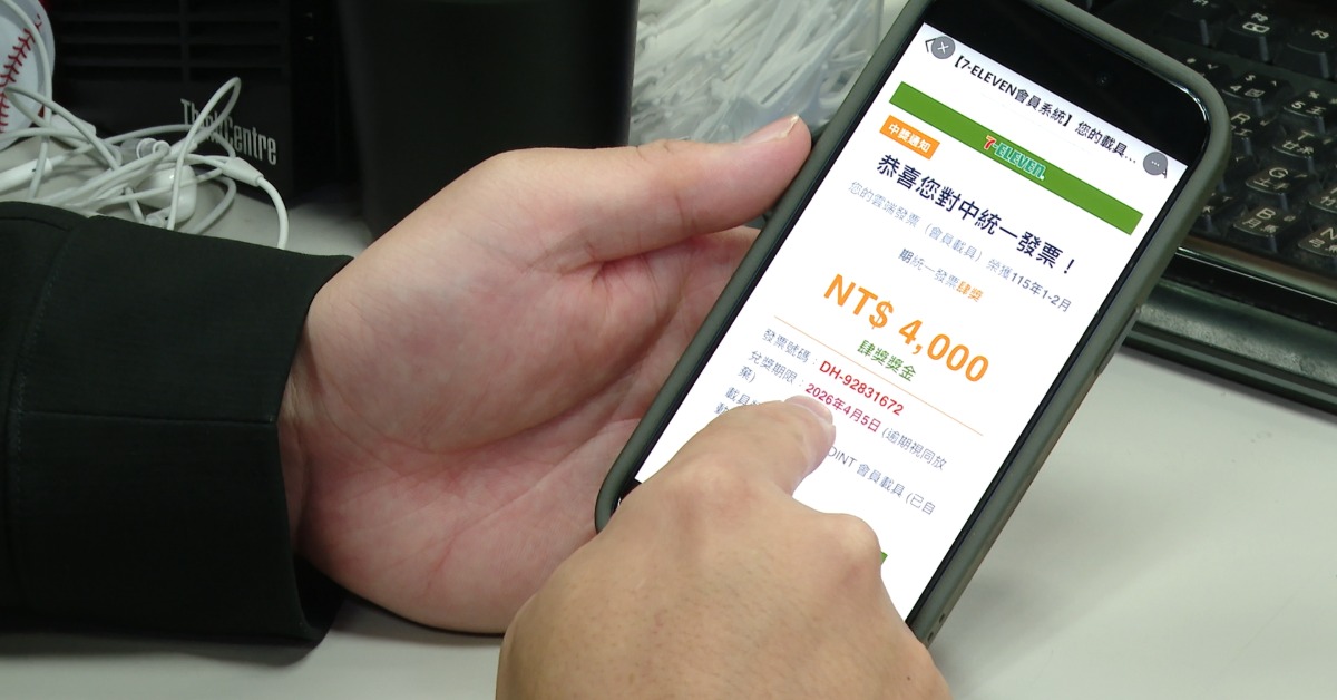 獨家／以為發票中獎？ 詐騙冒名「711、家樂福」寄假通知