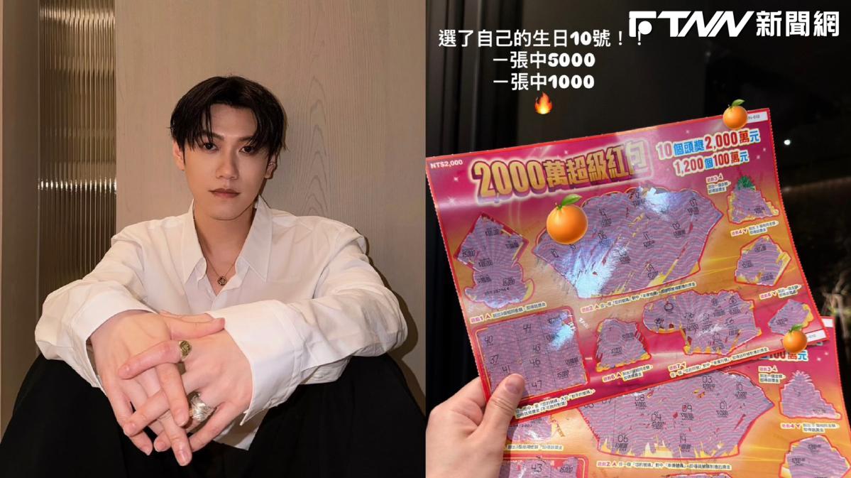 邱宇辰不藏私！親曝買彩券「獨門秘方」　實測2張全中獎