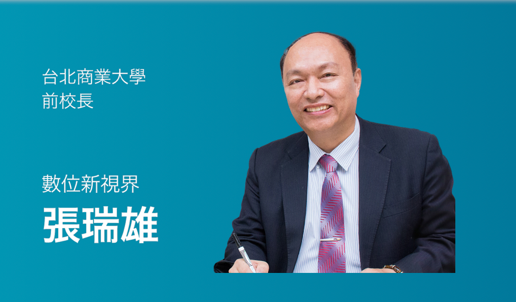 【張瑞雄專欄】放棄思考：AI時代的認知投降危機