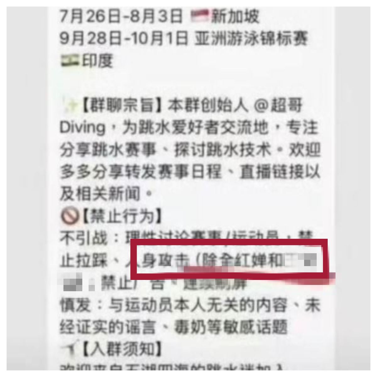 群組公開霸凌嗆「做雞」 跳水隊友遭爆是共犯！全紅嬋怒報警了
