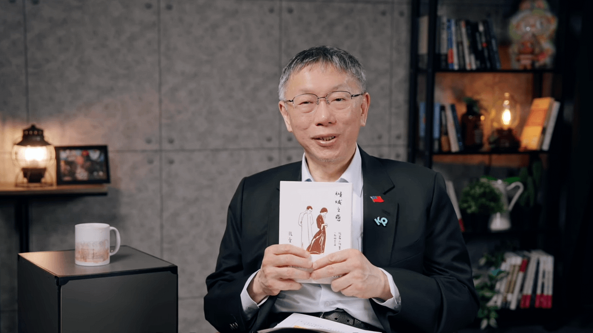 「不後悔沒留台大當醫生！」柯文哲讀張愛玲有感：既然無法回頭就勇往直前