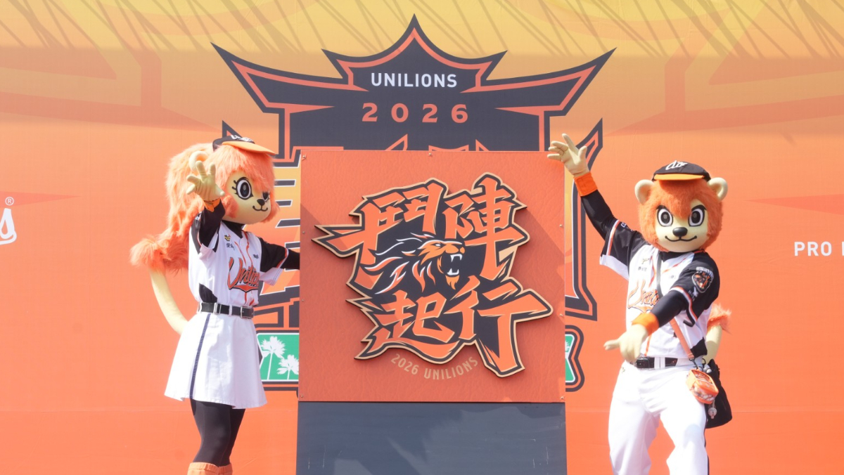 從熟悉的台南球場到嶄新的亞太球場　統一獅新球季口號「鬥陣起行」